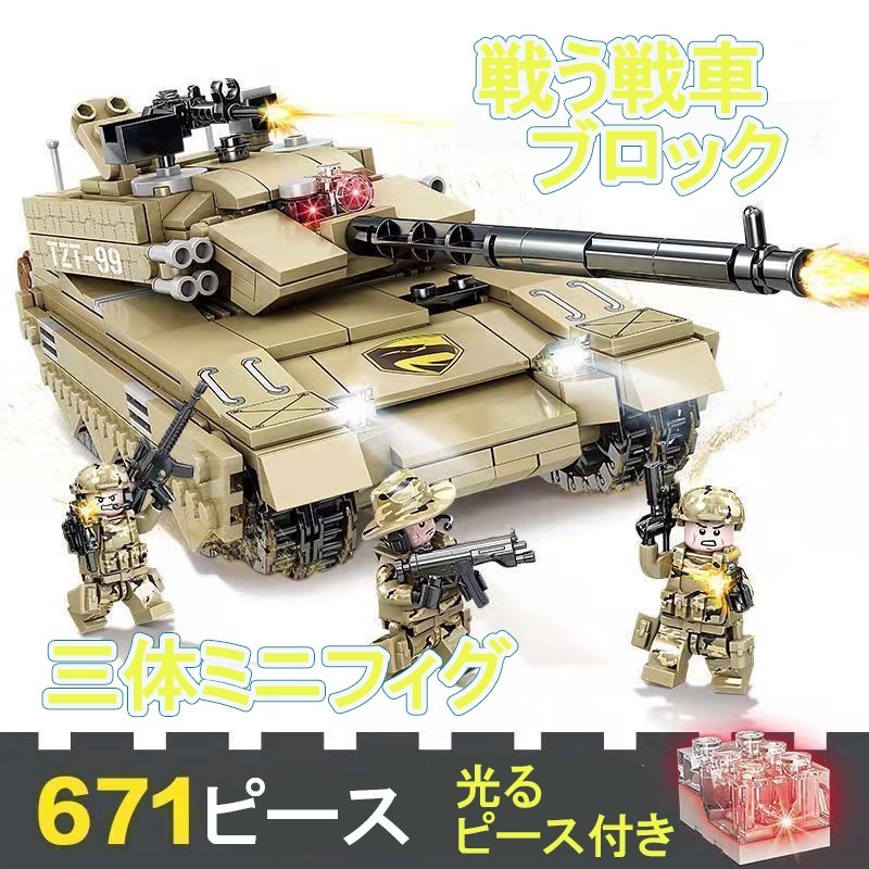 【レゴ 互換】大 戦車 巨大 ミニフィグ 3体 兵士 警察 ブロック 【レゴ 互換】大 戦車 巨大 ミニフィグ 3体 兵士 警察 ブロック