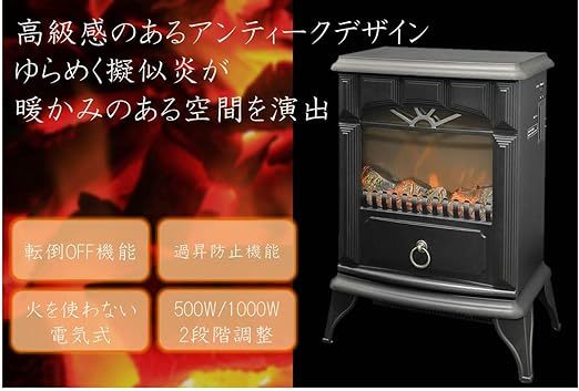 冬対策にお勧め！　暖炉型ヒーター 疑似炎 照度調整機能付き アンティーク ブラック YDH-SK10(B)　おしゃれ_画像4
