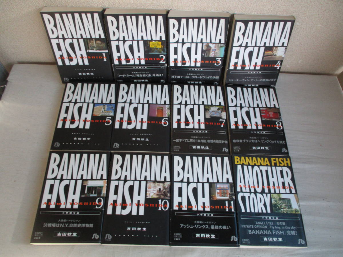 E0　BANANA FISH　全11巻+ANOTHER STORYの12冊セット　バナナ・フィッシュ　吉田秋生　小学館文庫_画像3