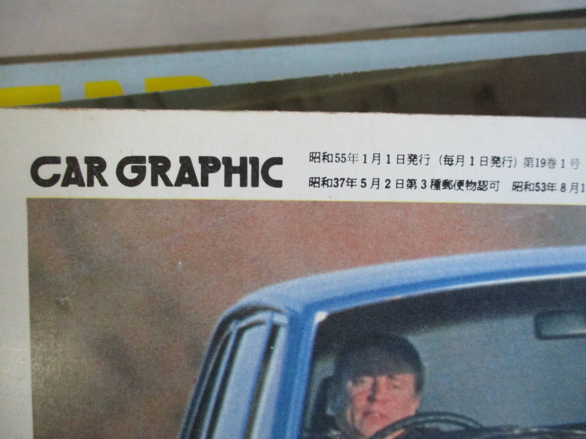 E0　雑誌 CAR GRAPHIC　1980年　12冊セット　二玄社　カーグラフィック　ブルーバード　セドリック　スカイライン　サファリ　バラード　_画像10