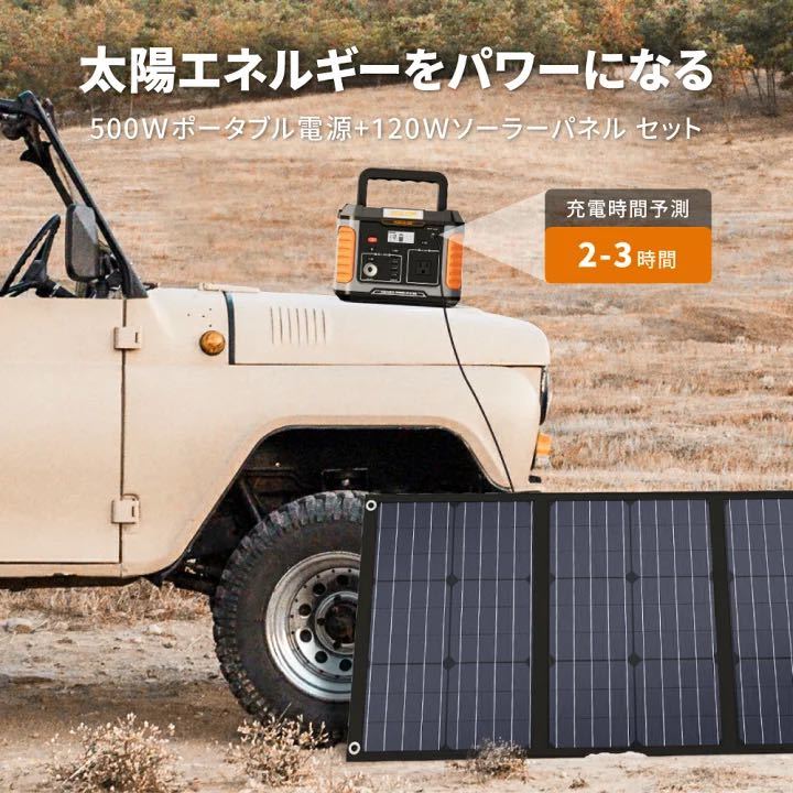 BALDR ポータブル電源 500W 瞬間最大1000Ｗ リン酸鉄 120Ｗソーラーパネル セット ポータブル電源 ソーラーパネル 高出力_画像9