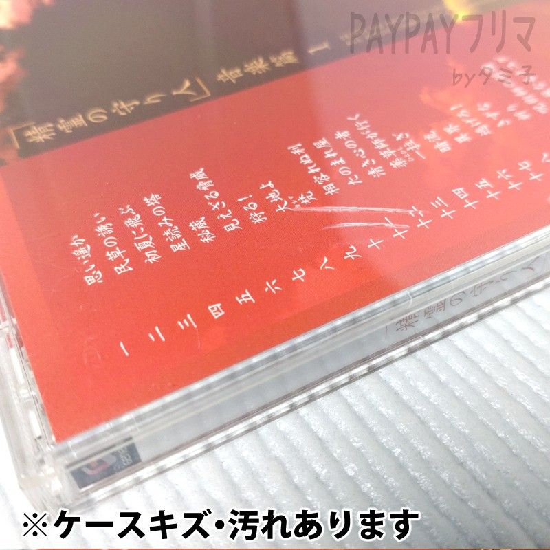 アニメ　精霊の守り人　音楽篇1＆2 川井憲次 サウンドトラック　CD