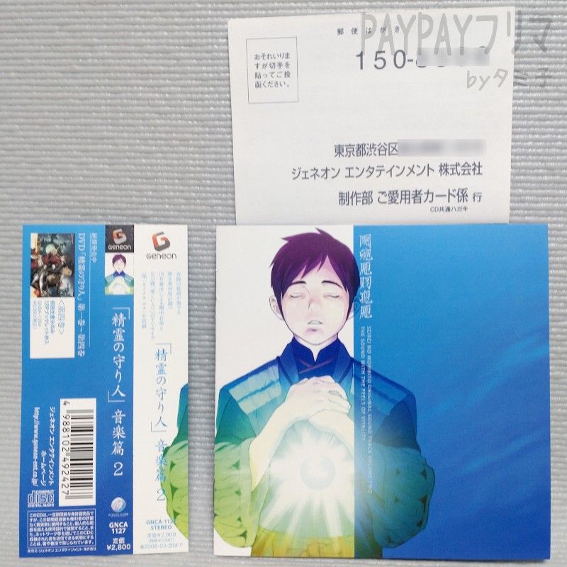 アニメ　精霊の守り人　音楽篇1＆2 川井憲次 サウンドトラック　CD