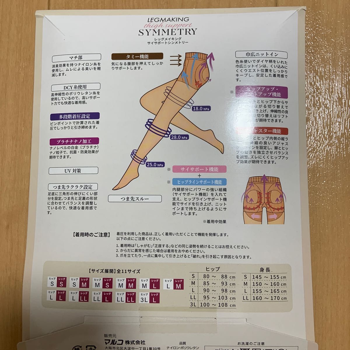 マルコ レッグメイキングサイサポートシンメトリー ５本指タイプ 新品