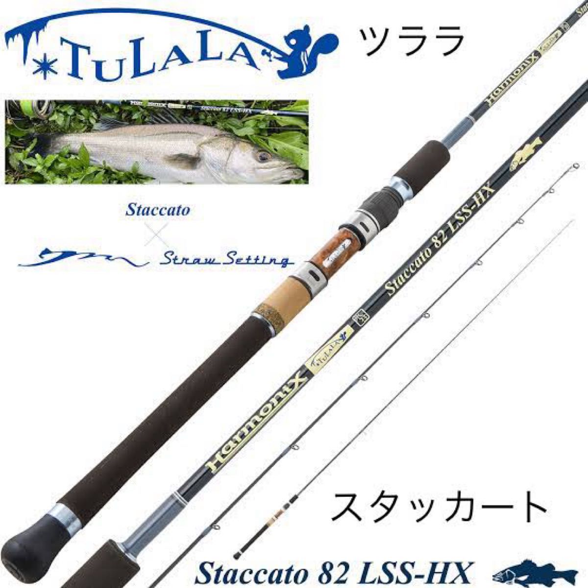 TULALA staccato 82 lss hxツララ　スタッカート82→78