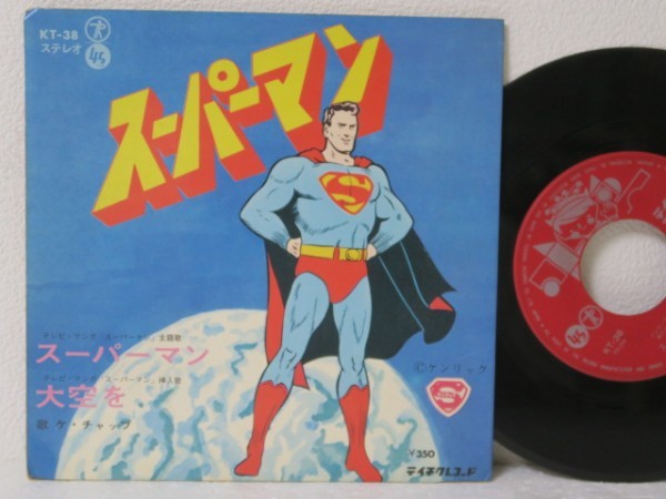 7★ケ・チャップ / スーパーマン SUPERMAN (国内企画/日本語/和モノGROOVE/ダブルサイダー)