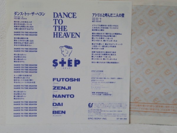 7★STEP / DANCE TO THE HEAVEN (村松邦男/美品/見本盤)　_画像2