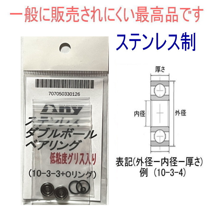 シマノ 20エクスセンスDCSS スプール用 ステレスダブルボールベアリングキット 2個 １セット_画像2