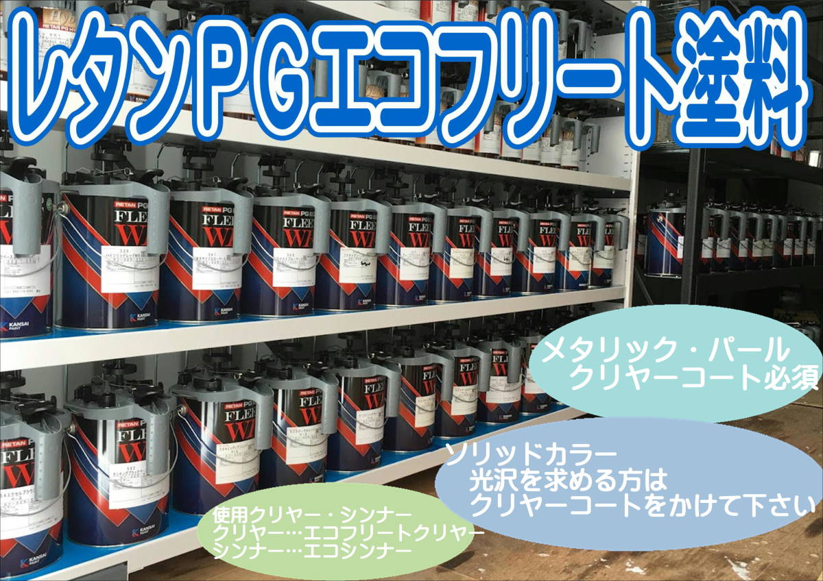 (在庫あり)エコフリート指定色 いすゞ 729 アークホワイト 硬化剤・シンナー付　調色品 小分け トラック用 大型車用　イスズ　全国送料無料