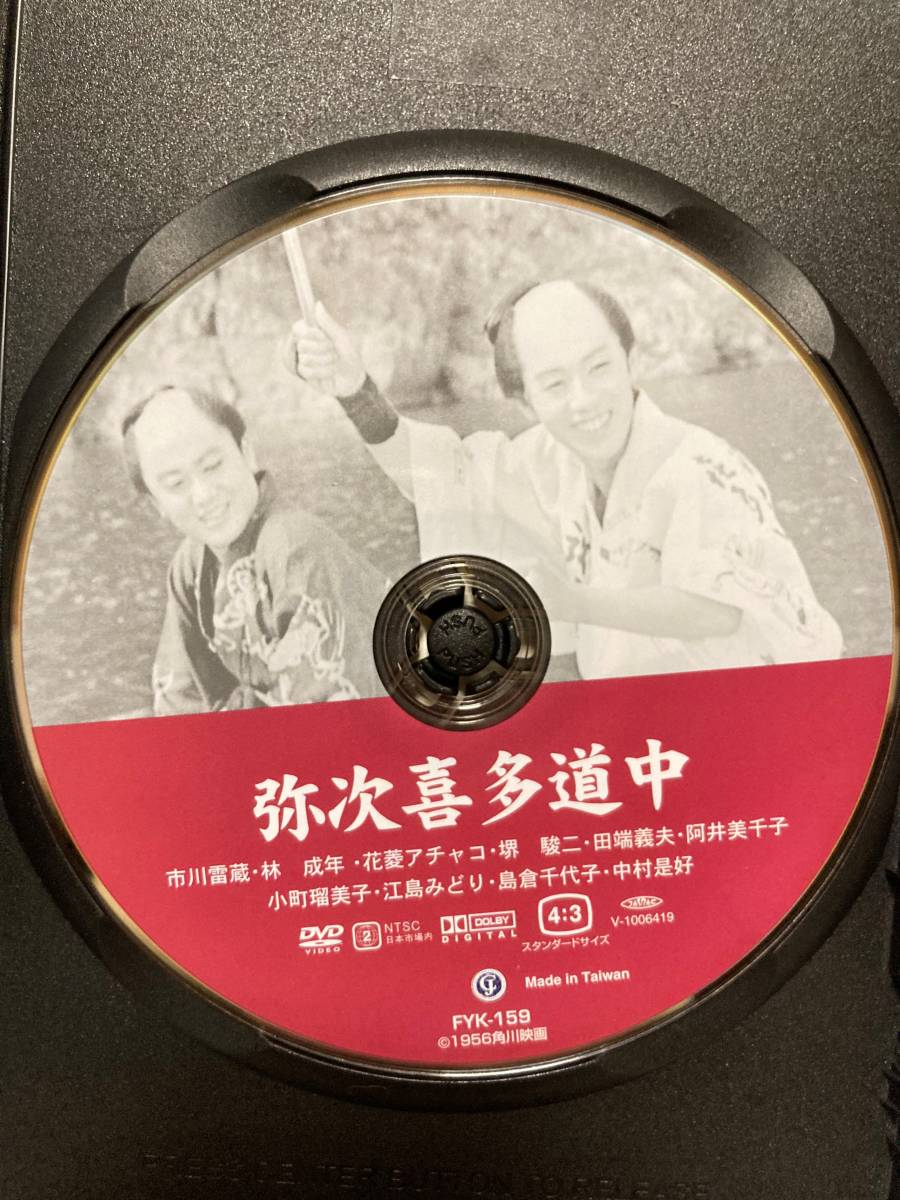 DVD「弥次喜多道中」 市川雷蔵, 林成年, 齋藤寅次郎 セル版 détails d