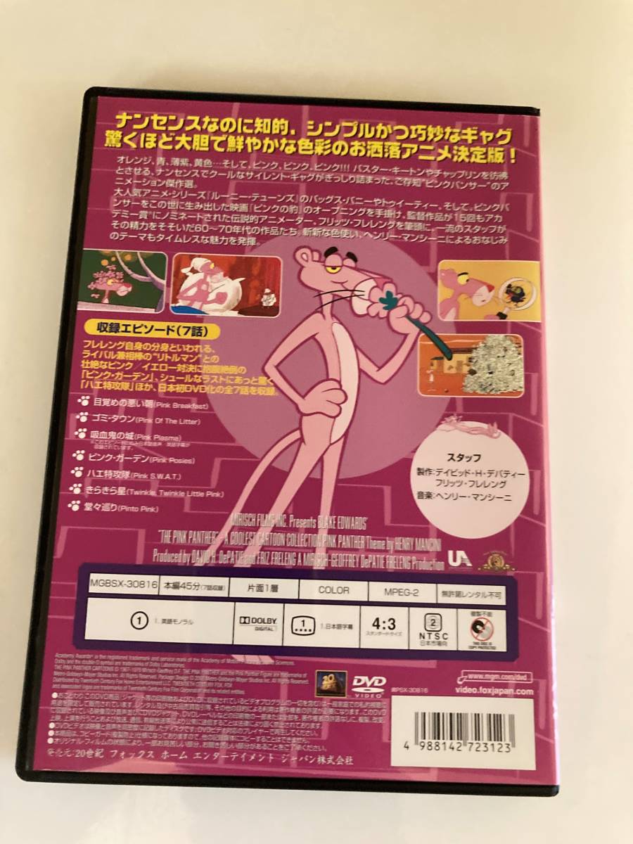 DVD「ピンクパンサー ザ・ベスト・アニメーション ピンクハッスル編」 セル版_画像3