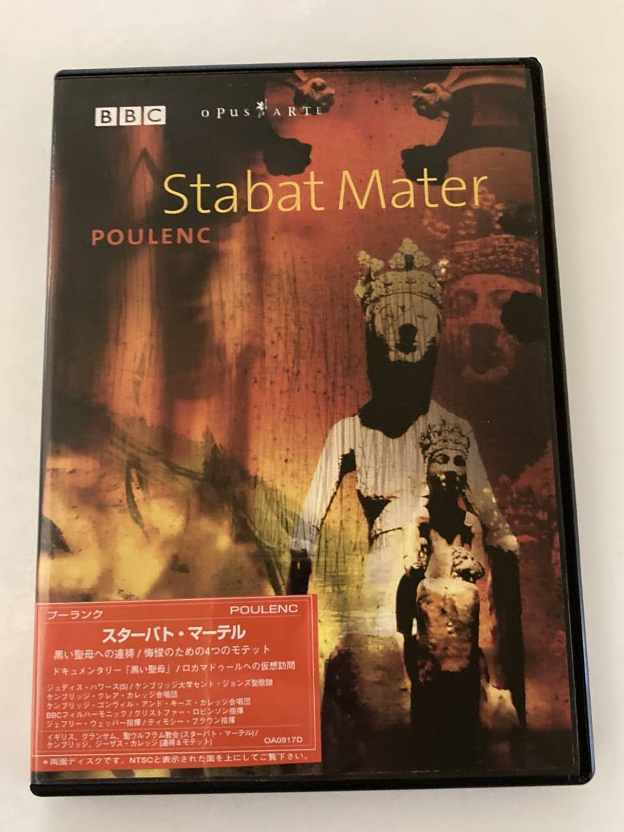 DVD「Francis Poulenc - Stabat Mater / Litanies / Quatre Motets」輸入盤の画像1
