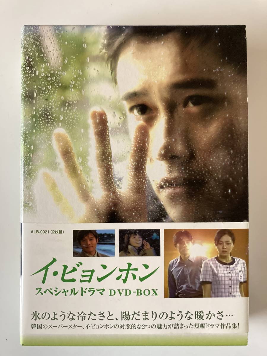 DVD「イ・ビョンホン スペシャルドラマDVD-BOX」ひまわり 遠い路 セル版の画像1