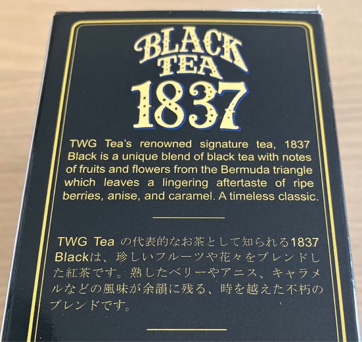 【新品未開封品】 1837 Black Tea  TWG