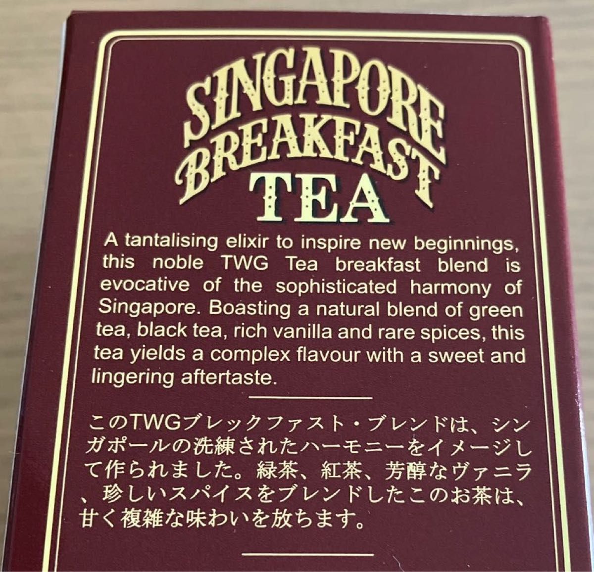 【新品未開封品】Singapore Breakfast Tea TWG シンガポール　ブレックファースト　ティー　紅茶