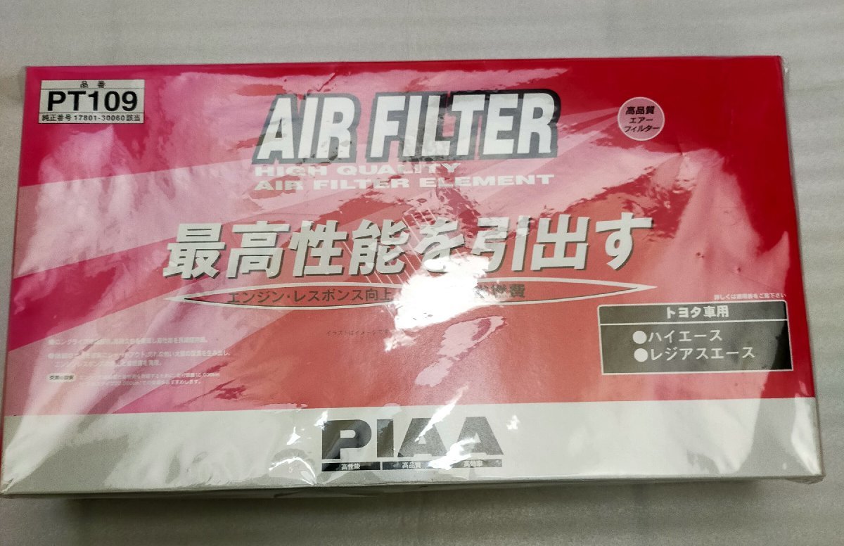 未使用　PIAA　エアフィルター　PT109　ハイエース TRH200 TRH214 TRH219 TRH221 KDH201 KDH206 KDH221K　他　（S10099_画像1