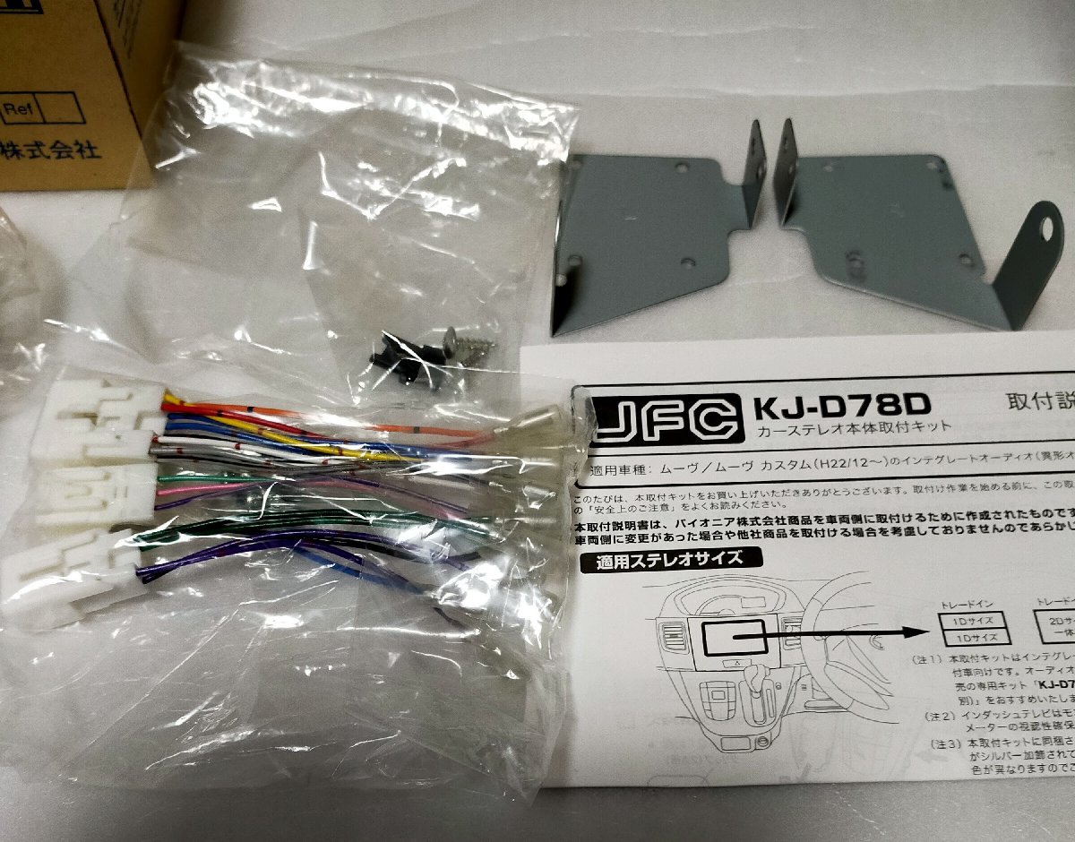 未使用 JUST FIT パネル付き ダイハツ車用10P/6P配線コネクター KJ-D78D　ムーヴ/ムーヴカスタム 　LA100S/LA110S （S10076_画像4