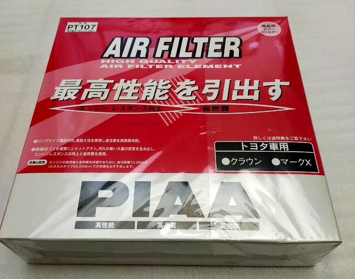 未使用　PIAA　エアフィルター　PT107　クラウン GRS200/GRS201/GRS202/GRS2003/GRS204　マークX　GRX130/GRX133/GRX135　（S10098_画像1