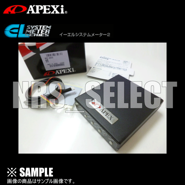 絶版! 在庫限り! APEXi ELメーター2 コントロールユニット 403-A053 APEX アペックス (N060243_画像1