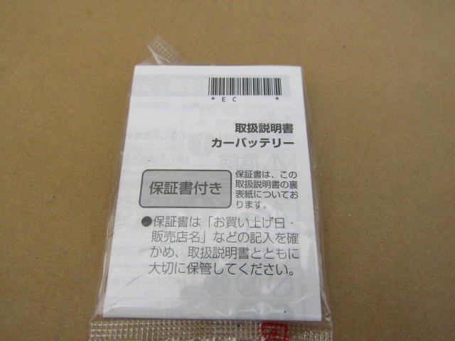 未使用 Panasonic パナソニック GIGA POWER　55D23R　19年製　充電確認済み　互換　65D23R/75D23R（S11038）_画像6