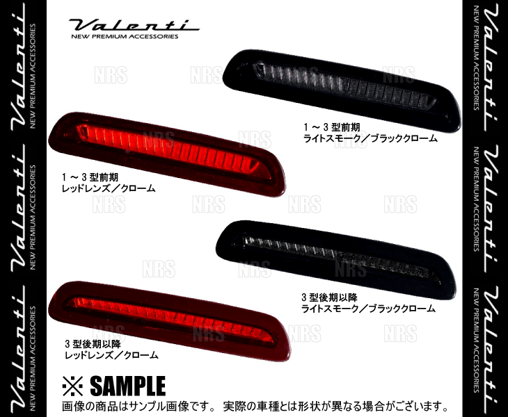 ラスト1 超激安 ヴァレンティ LEDハイマウント ストップランプ　200系 ハイエース/レジアスエース 1～3型 (HT200-SB-1_画像2