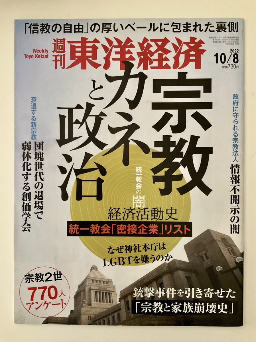 週刊東洋経済バックナンバー50冊（2022年10月8日号〜2023年10月21日号まで）_画像5