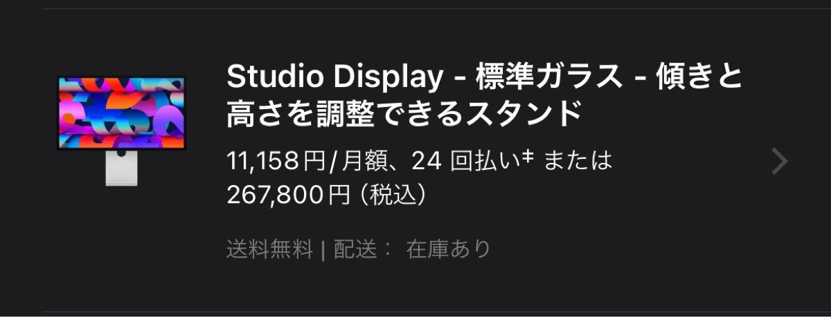 Apple Studio Display (傾きと高さを調整できるスタンド搭載 Apple Studio Display (傾きと高さを調整できるスタンド搭載