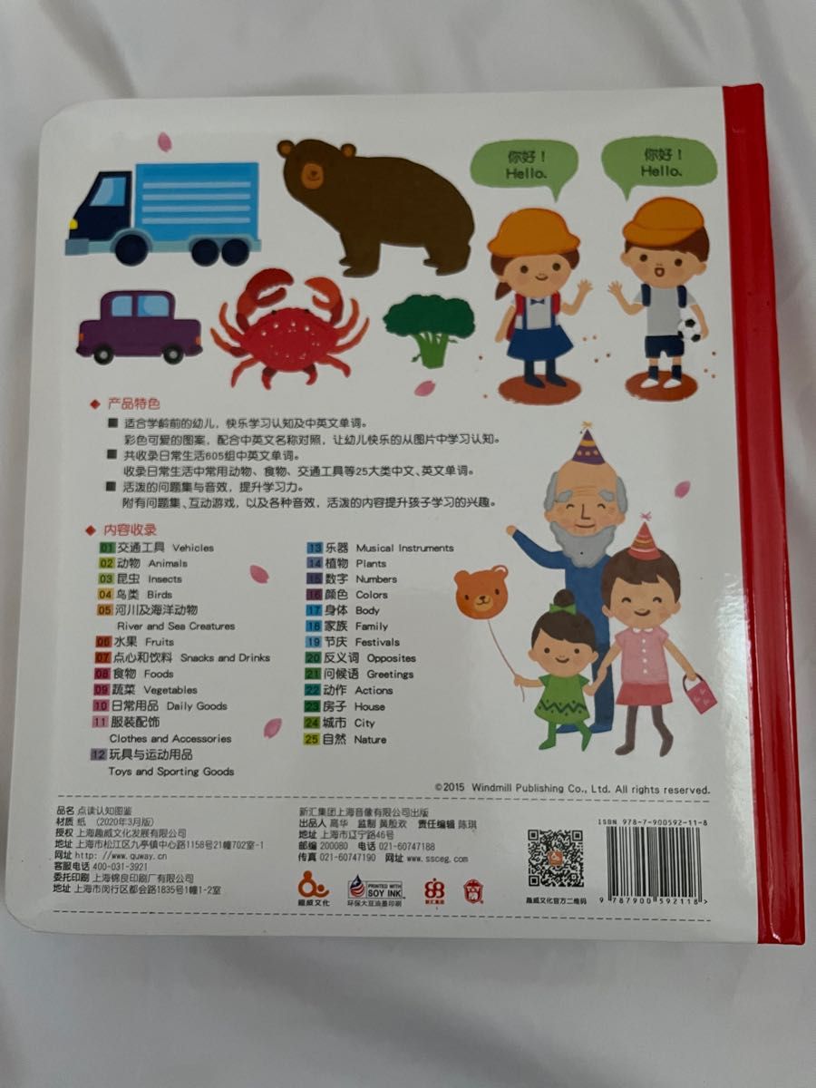 処分価格　新品　春の学習応援セール！　Amazon 21150円　趣威文化　Quwei たのしく学べる中国語ブック