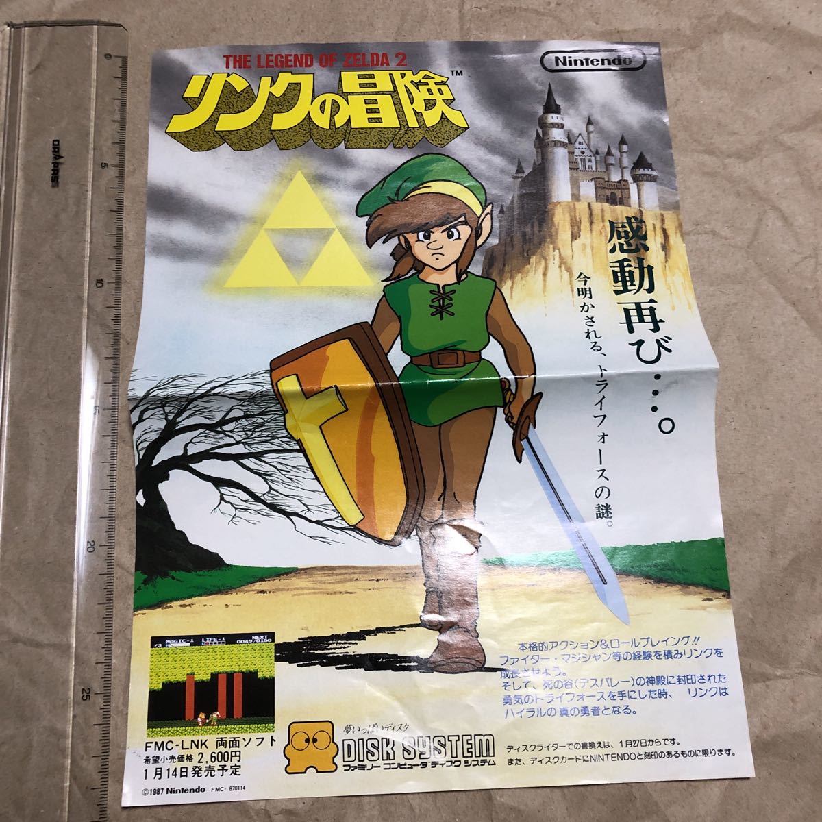 ファミコン　リンクの冒険　チラシ　ポスター　Zelda II: The Adventure of Link　Flyer　NES_画像1