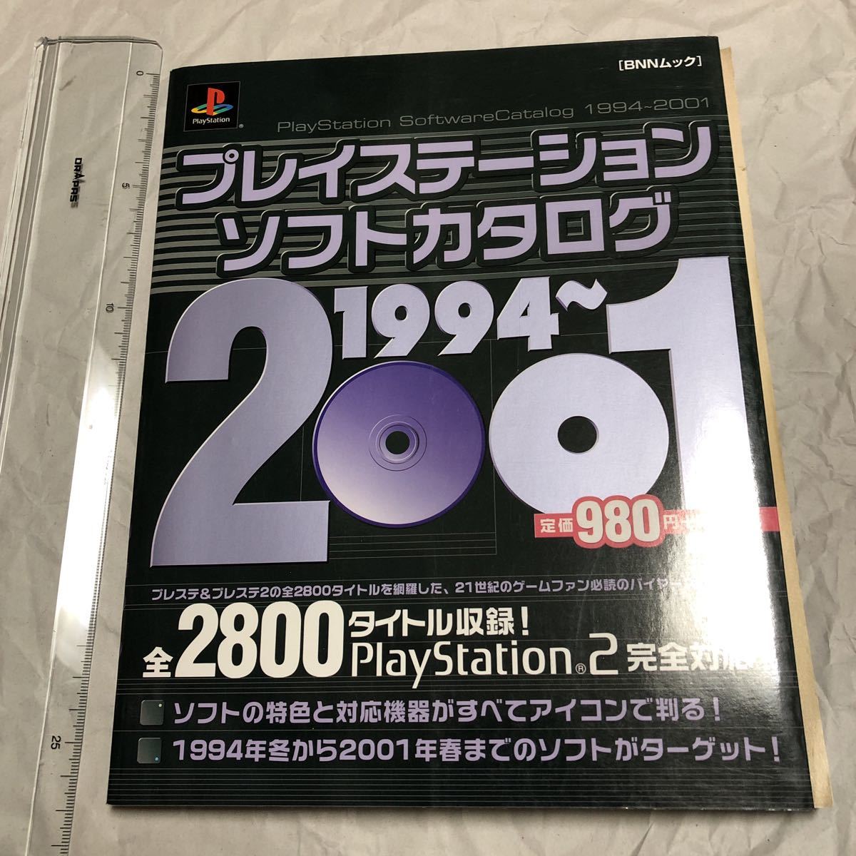 攻略本　PS/PS2 プレイステーションソフトカタログ 1994～2001　送料無料_画像1