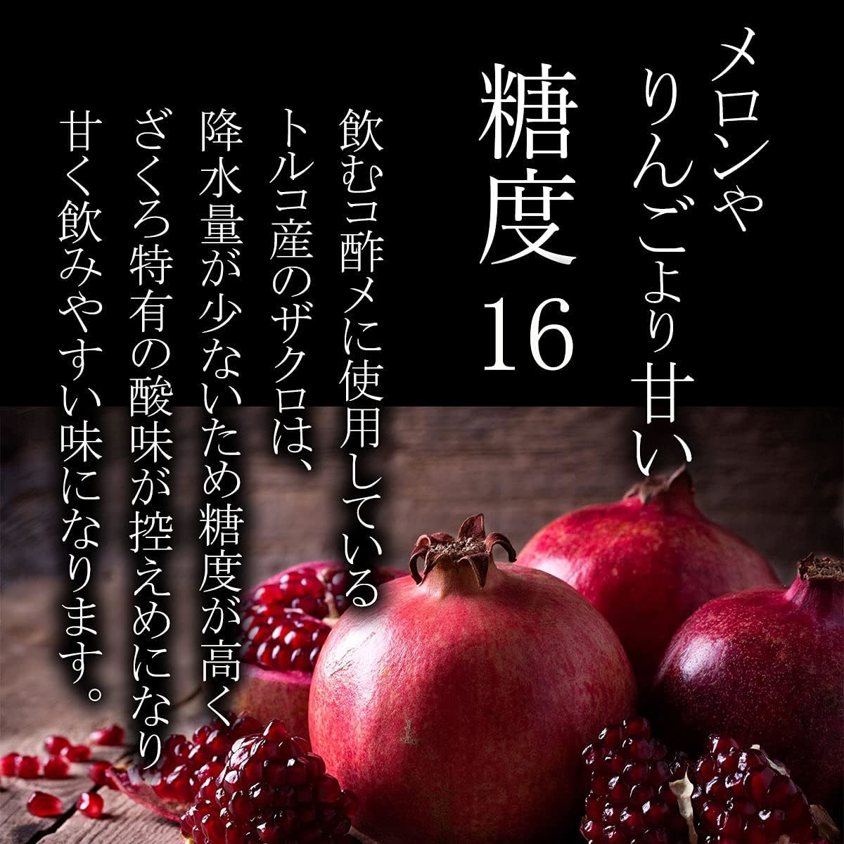 【送料無料】飲むお酢 飲む、コ酢メ 無添加 国産米 赤酢 黒酢 水・保存料・着色料・化学調味料・香料不使用 ザクロ（新品未使用）_画像2