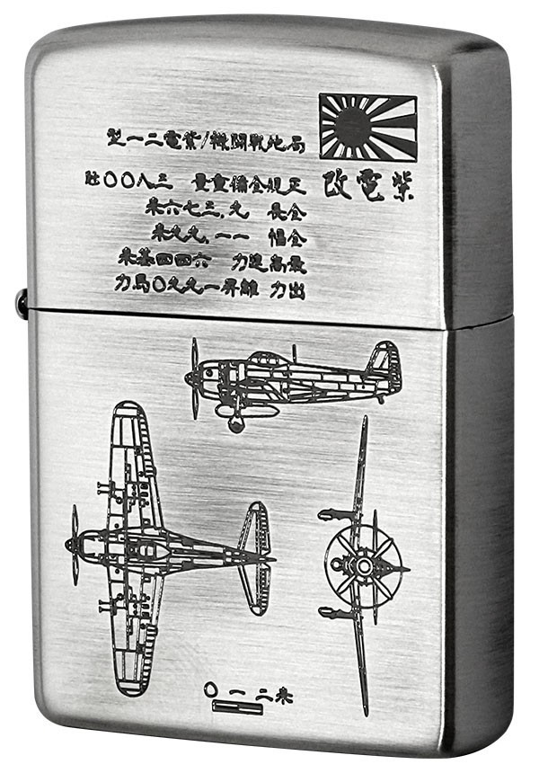 Zippo ジッポライター フラミンゴ限定 大日本帝国陸海軍Zippo 紫電改 メール便可