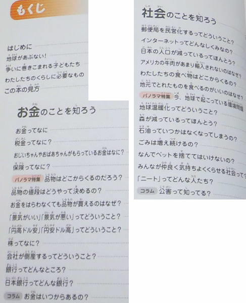 中古　10才までに知っておきたい　世の中のまるごとガイドブック　基礎編　小学館