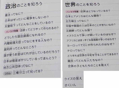 中古　10才までに知っておきたい　世の中のまるごとガイドブック　基礎編　小学館