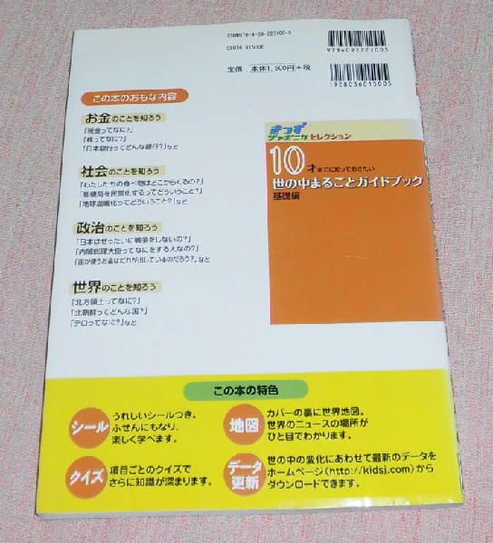 中古　10才までに知っておきたい　世の中のまるごとガイドブック　基礎編　小学館