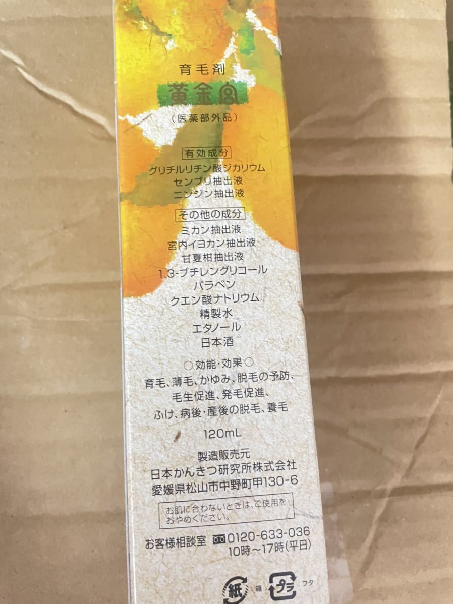 育毛剤 黄金宮 120ml 日本かんきつ研究所株式会社　薄毛　頭皮　髪　養毛　育毛　促進　かゆみ　抜け毛　頭皮ケア