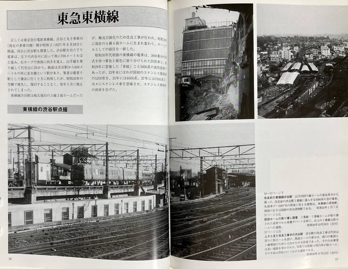 懐かしの電車と汽車　　渋谷とその周辺　　　 65年前の渋谷駅の景色　　　2000年　　多摩川新聞社_画像6