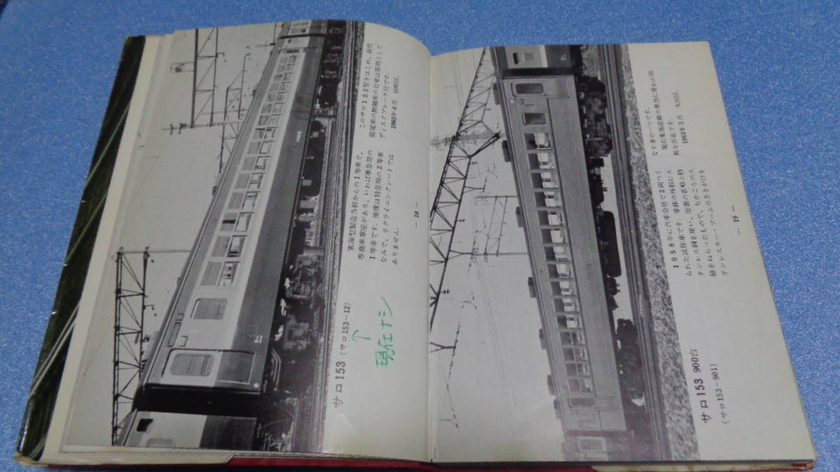 誠文堂新光社 電車ガイドブック 昭和38年10月第１版発行   送料180円～の画像4