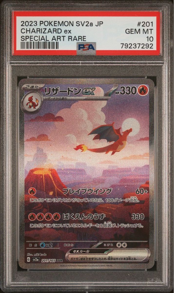 リザードン ex sar psa10-