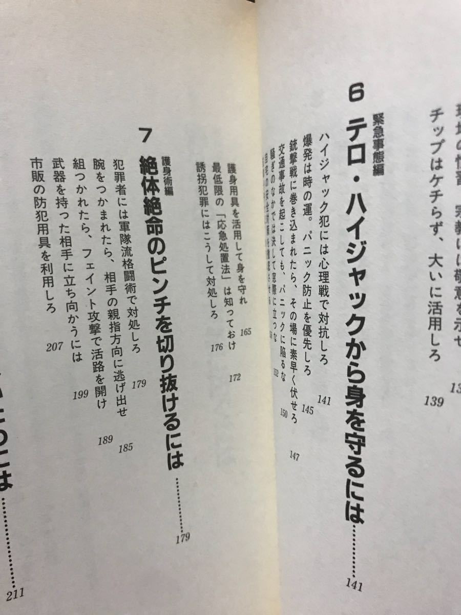 同梱取置歓迎古本帯付「新海外サバイバルガイド」柘植久慶 毛利元貞_画像4