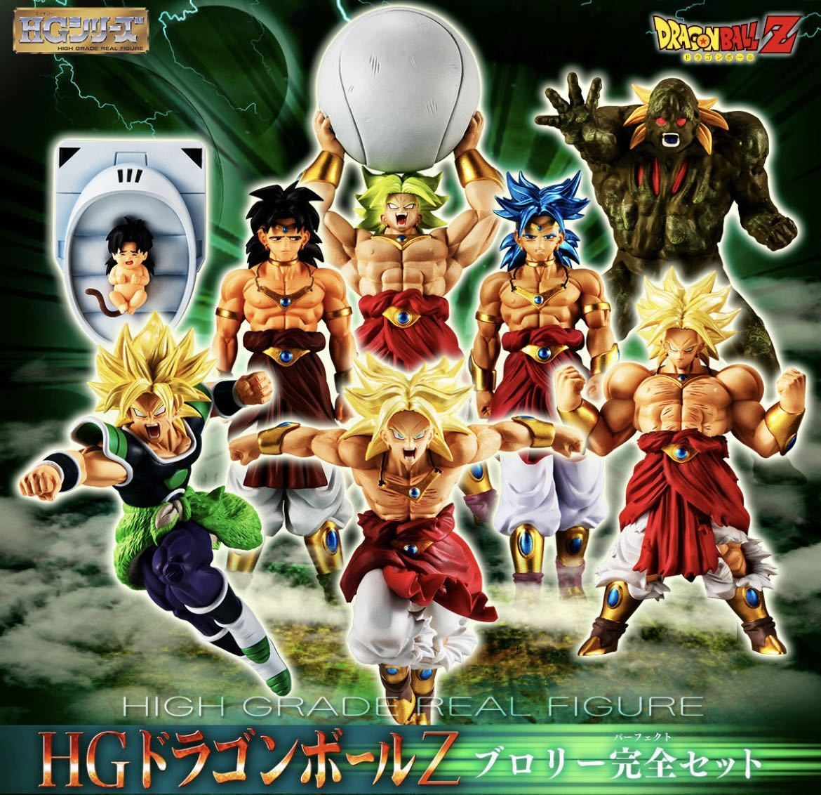 バンダイ HGドラゴンボールZ ブロリー完全セット 新品未開封　プレミアムバンダイ ドラゴンボール フィギュア ガチャ_画像1