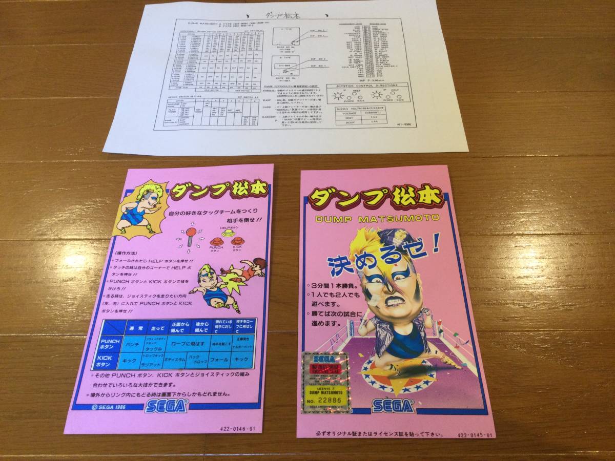 【2024年最新】大人気ブランドの人気アイテム SEGAシステム16A ダンプ松本 説明書以外全純正 説明文必ず確認し ゲーム基板