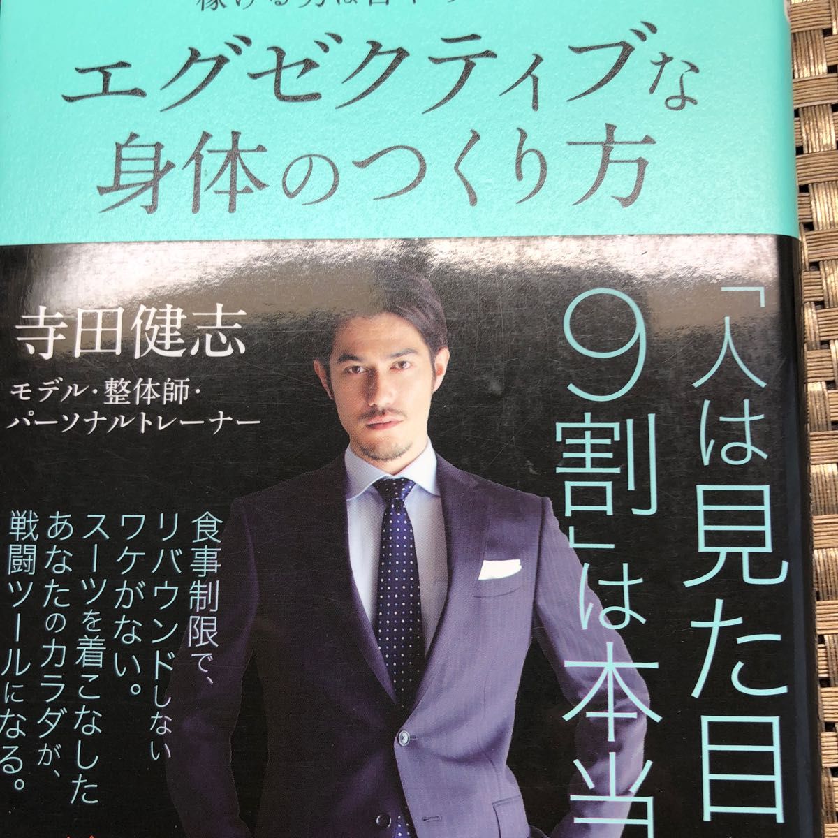 稼げる男は皆やっているエグゼクティブな身体（からだ）のつくり方　たった５キロも絞れない男はいらない （ＡＳＵＫＡ　ＢＵＳＩＮＥＳＳ