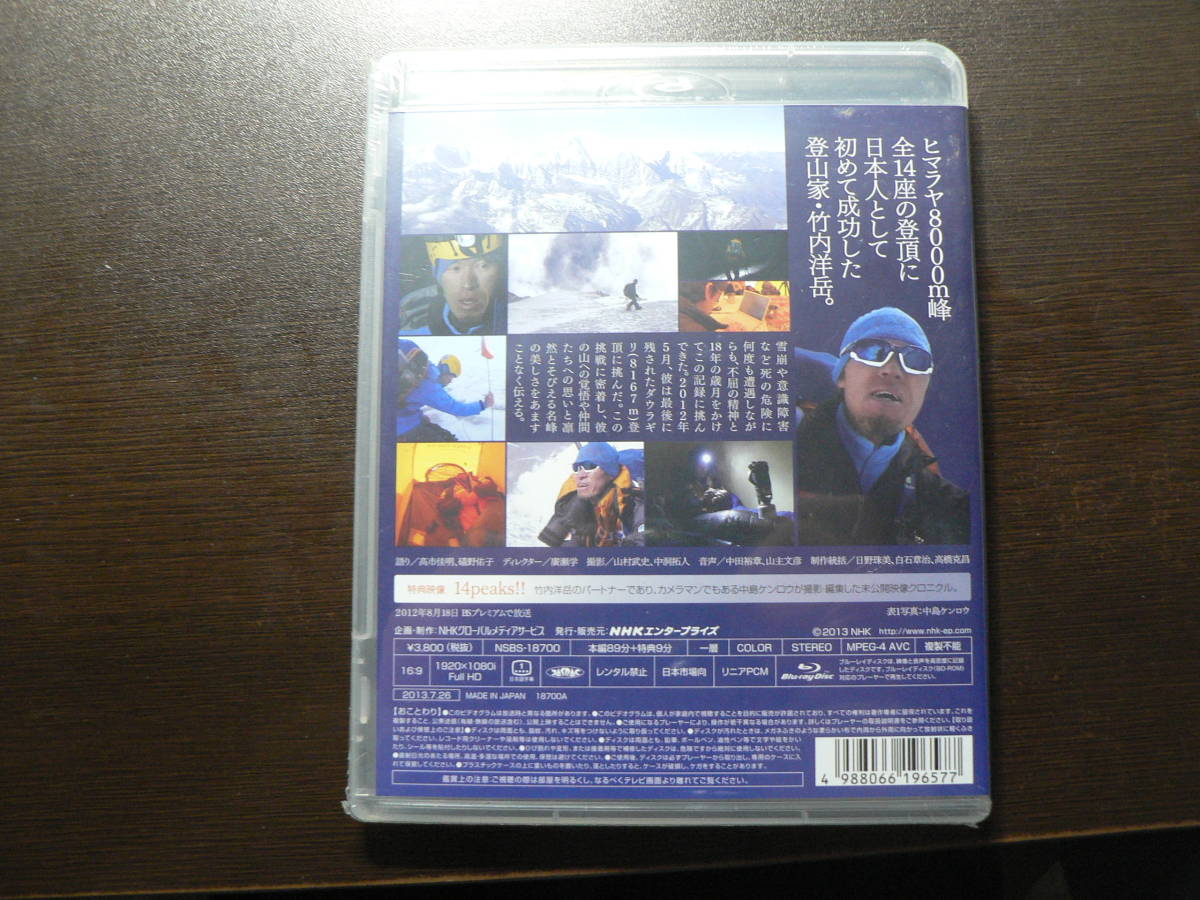 未開封 Blu-ray 8000m 全山登頂 登山家 竹内洋岳_画像2