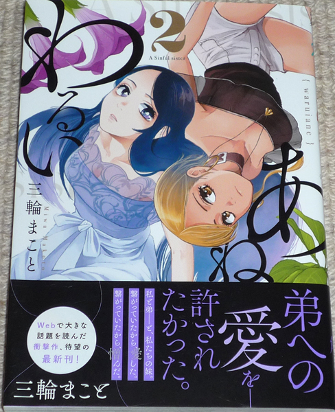  comics [.....2 volume ] three wheel ... autograph illustration entering autograph book@/ Big Comics Shogakukan Inc. 