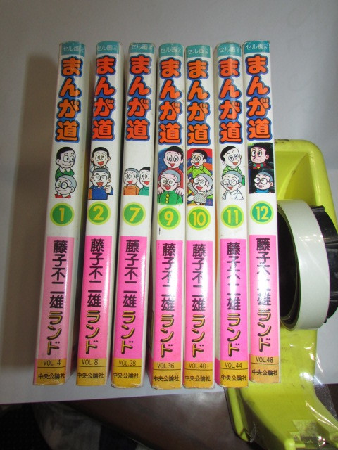 セル画付き・まんが道・藤子不二雄ランド・１－１２まで・７冊・・あちこち無し・中央公論社_画像2