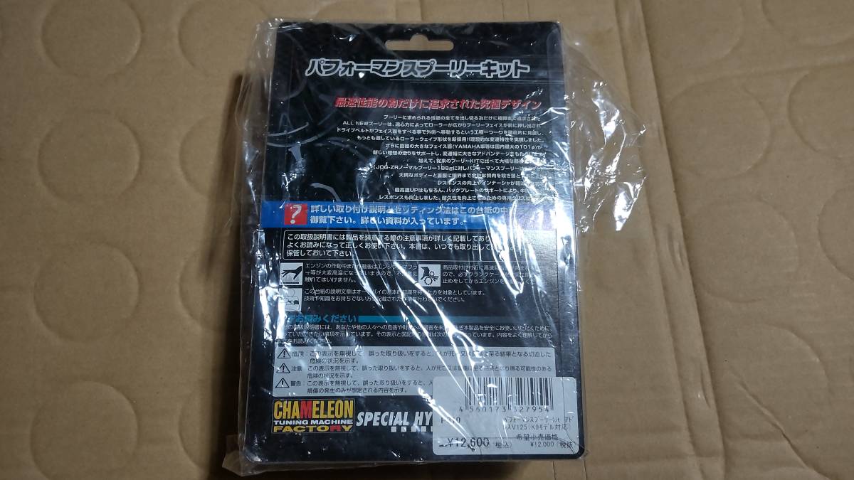 アドレスV125G/S カメレオンファクトリー　パフォーマンスプーリーキット_画像2