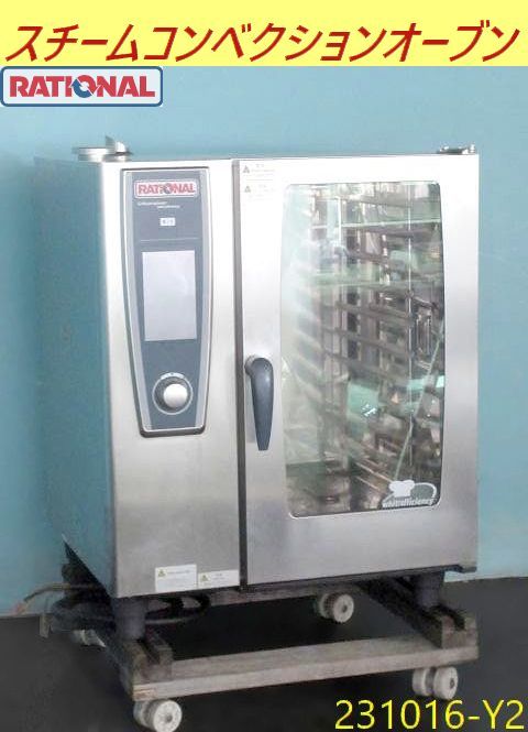 【売れ筋】 SCC W845×D840×H1090 スチームコンベクションオーブン 【送料別】ラショナル WE101 業務用/231016-Y2 厨房什器 スチコン 三相200V オーブン 【売れ筋】 SCC W845×D840×H1090 スチームコンベクションオーブン 【送料別】ラショナル WE101 業務用/231016-Y2 厨房什器 スチコン 三相200V オーブン