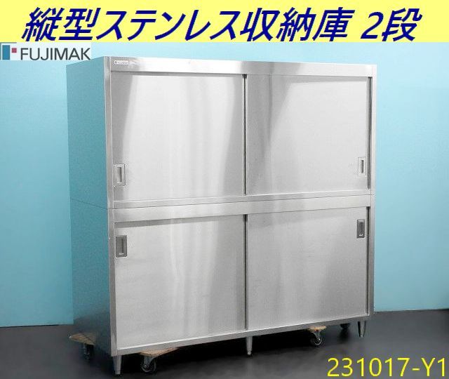公式の店舗 W1800xD750xH1770 中棚付き(高さ調節可能) 2段 縦型