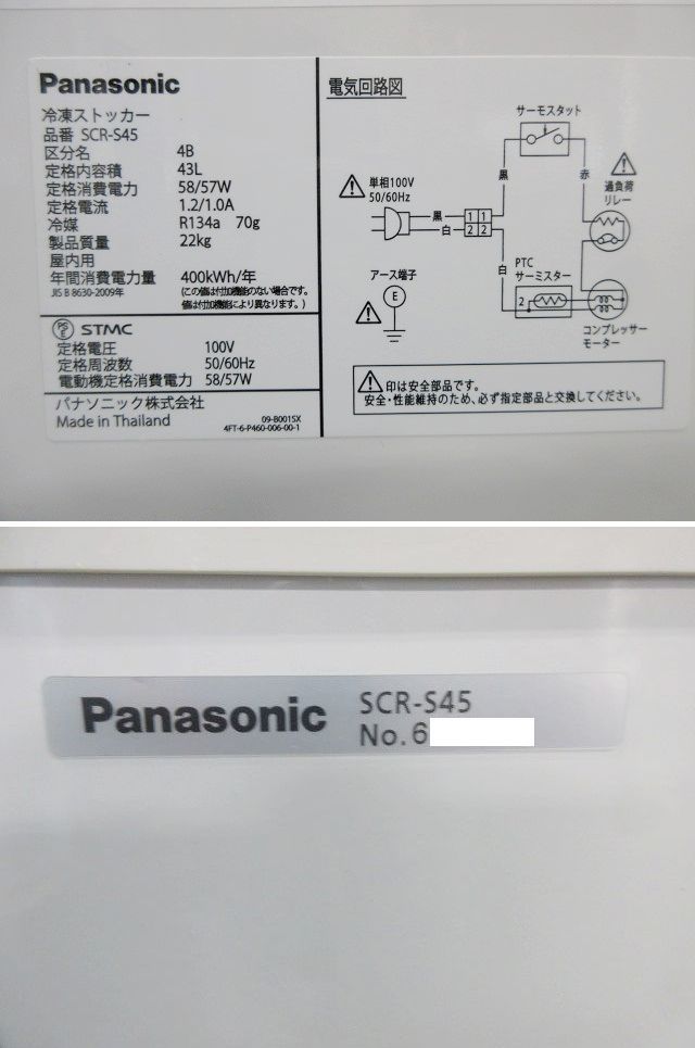送料別】パナソニック 冷凍ストッカー 43L 左右スライド扉2枚式 送料別】パナソニック 冷凍ストッカー 43L 左右スライド扉2枚式